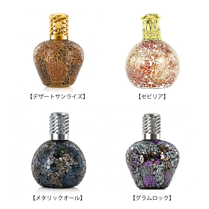 楽天市場】【正規品】アシュレイ＆バーウッド【フレグランスランプ 