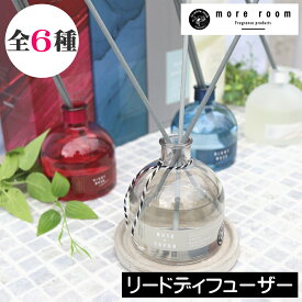 more room（モアルーム）【リードディフューザー】ホワイトムスク アロマディフューザー ルームフレグランス リードスティック 長持ち 芳香剤 リビング インテリア 大容量 大人 シンプル 高級感 男性 女性 贈り物 ギフト プレゼント