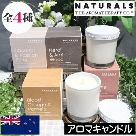 アロマセラピーカンパニー NATURALS（ナチュラルズ）【ソイキャンドル】THE AROMATHERAPY CO.フレグランスキャンドル ニュージーランド 大豆ワックス ソイワックス 植物性 植物由来 フタ付き 蓋 高級 高品質 キャンドル 女性 プレゼント 男性 ギフト 贈り物