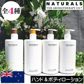 アロマセラピーカンパニー NATURALS（ナチュラルズ）【ハンド＆ボディローション】THE AROMATHERAPY CO.ニュージーランド ハンドローション ボディーローション ビーガン ヴィーガン アロエベラ ローズヒップオイル 天然成分 潤い ハリ 保湿 女性 プレゼント ギフト 贈り物