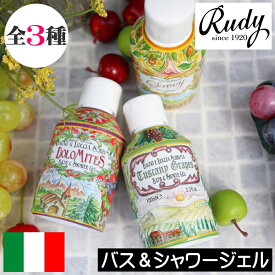 Rudy（ルディ）gli Antichi Borghi（リ・アンティキ・ボルギ）【バス＆シャワージェル】イタリア製 リキッドソープ 液体せっけん 液体石鹸 液体ソープ ミニ 小型 持ち運び オーガニックアロエベラエキス バブルバス デザイン 手洗い 身体洗浄 女性 男性 ギフト プレゼント