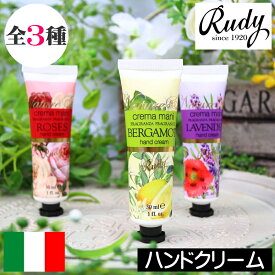 Rudy（ルディ）Nature＆Aroma（ネイチャー＆アロマ）【ミニハンドクリーム】イタリア製 ハンドクリーム 持ち運び プチ 小型 小さい 保湿 オシャレ デザイン 手荒れ 肌荒れ対策 女性 男性 ギフト プレゼント