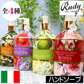 Rudy（ルディ）Nature＆Aroma（ネイチャー＆アロマ）【ファインハンドソープ（リキッドソープ）】イタリア製 液体せっけん 液体石鹸 液体ソープ ハンドソープ ボディウォッシュ ボディソープ オシャレ デザイン 手洗い 手荒れ対策 女性 男性 ギフト プレゼント