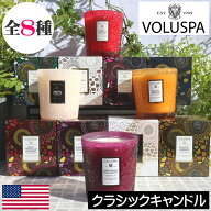 【正規品】VOLUSPA（ボルスパ）JAPONICA（ジャポニカ）【クラシックキャンドル（アロマキャンドル）】ア…
