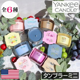 YANKEE CANDLE（ヤンキーキャンドル）アロマキャンドル 【シグネチャータンブラーミニ】フレグランスキャンドル シンプル グラス入り ミニサイズ 香り アロマ ミニキャンドル プチ キャンドルグラス ガラス 人気 カメヤマ 女性 男性 ギフト プレゼント 贈り物