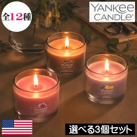 【正規品】アロマキャンドル セット ヤンキーキャンドル シグネチャータンブラーミニ【選べる3個セット】プレゼント 女性 ギフト オシャレ 人気 お風呂 贈り物 フレグランスキャンドル バスキャンドル 小型 プチサイズ ミニ お試し 輸入 海外