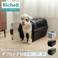 【LINE登録15%OFFクーポン 15日0時〜】【公式直営】ES キャンピングキャリーR ダブルドア Mリッチェル ク…