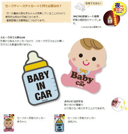 セーフティ反射ステッカー