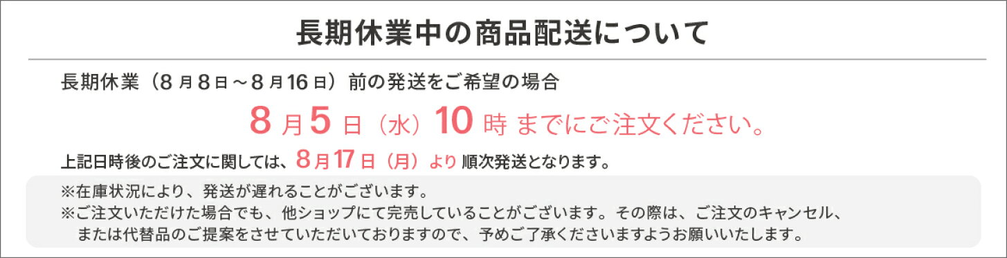 長期休業中の商品配送について