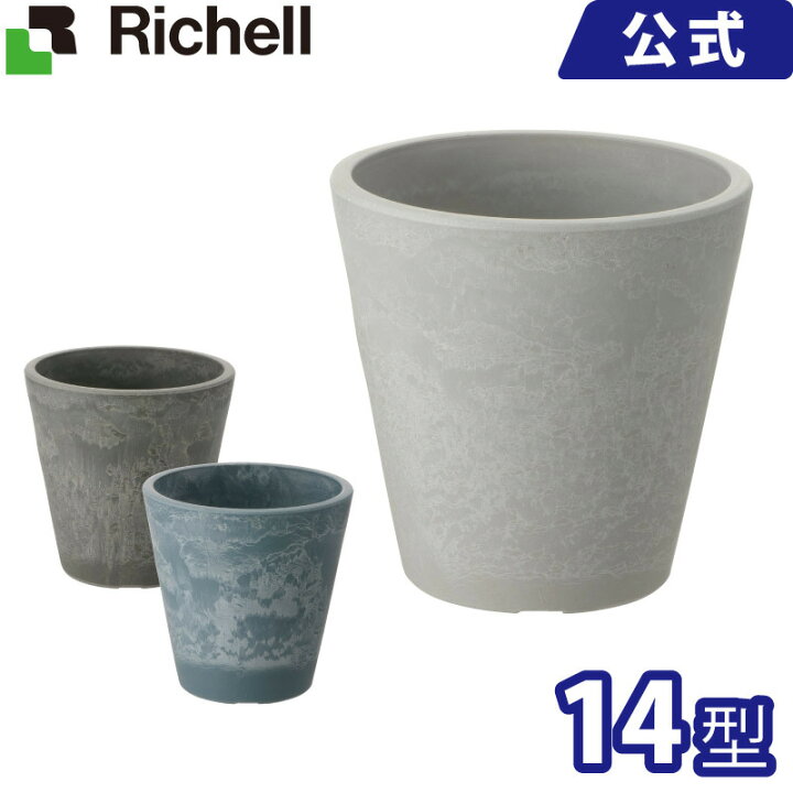 楽天市場】ボタニー ラウンドポット 14型メーカー公式店舗 リッチェル Richell ガーデニング植木鉢 植木ばち 鉢 プランター : リッチェル 楽天市場店 楽天市場】ボタニー ラウンドポット 14型メーカー公式店舗 リッチェル Richell ガーデニング植木鉢 植木ばち 鉢 プランター : リッチェル 楽天市場店