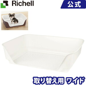 リッチェル 犬 トイレ ワイドの人気商品 通販 価格比較 価格 Com