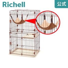 【公式】キャットハンモックリッチェル Richell 取り換え用 部品 パーツ 交換