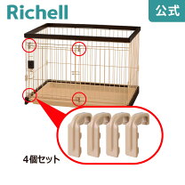 楽天市場】リッチェル ケージ 部品の通販