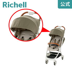 4/24-27限定★最大100%ポイントバック【公式】日除け丸ALリッチェル Richell 取り換え用 部品 パーツ 交換