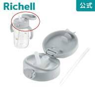 【配送区分R1】【最大2000円OFFクーポン 19日20:00〜】【公式直営】アスター おでかけストローマグ用パー…