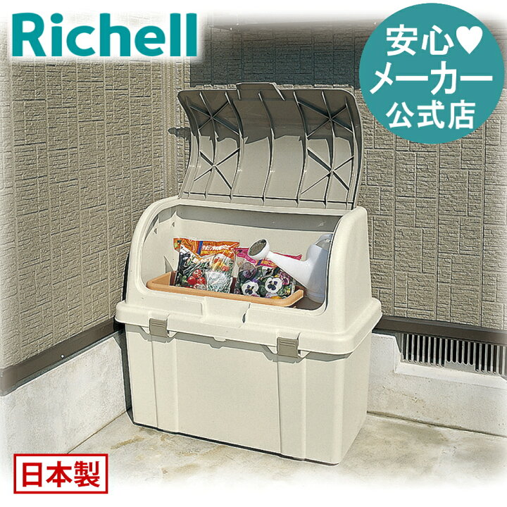 楽天市場】屋外ストッカー N220Cリッチェル Richell 物置 収納 庫 