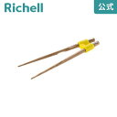 【MAX20%OFFクーポン】【公式直営】トライ トレーニング箸(右利き用)リッチェル Richell ベビー 子 供 こ ども 食器 カトラリー スヌーピー