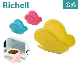 【公式】ペッカ ちょうちょの皿つまみリッチェル Richell