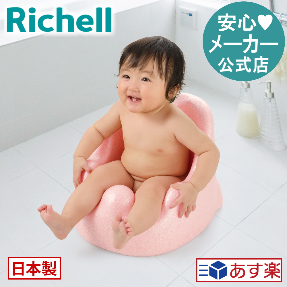 送料無料]リッチェル Richell ひんやりしないおふろチェアR 6