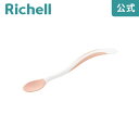 【公式直営】トライ やわらか育児スプーンリッチェル Richell ベビー 赤ちゃん 離乳食 食器 カトラリー 初期 食洗機対応