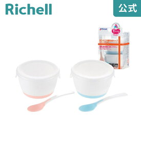 【公式】トライ はじめての離乳食カップ(フタ・スプーン付)リッチェル Richell ベビー 赤ちゃん 食器 保存容器 食洗機対応