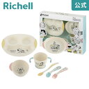 【全品MAX20%オフクーポン】【公式直営】ピーナッツ コレクション ステップアップできたね! お食事セット5カ月頃〜 リッチェル ベビー 赤ちゃん 離乳食 食器 セット スヌーピー スプーン フォーク カップ 皿 電子レンジ 食洗機OK(一部除) 出産祝