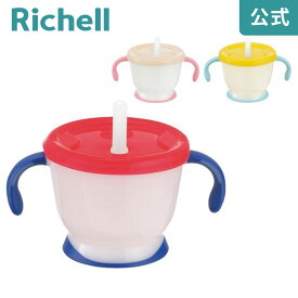 【公式】アクリア コップでマグ ストロータイプRリッチェル Richell ベビー 水筒 150ml 6ケ月 赤ちゃん 食洗機 洗いやすい シリコン