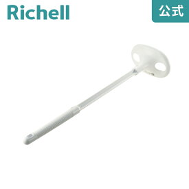 4/24-27限定★最大100%ポイントバック【公式】シンプルイズム 湯かき棒リッチェル Richell