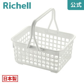 シンプルイズム ハンディバスケットリッチェル Richell 日本製 国産