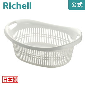 【公式】シンプルイズム バスケットリッチェル Richell 日本製 国産