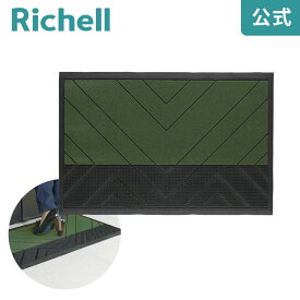 【公式】玄関スクエアマット M ヘリンボーン柄リッチェル Richell ドアマット 洗える 60 × 90 屋外 屋内 横長 おしゃれ おすすめ 標準サイズ ラバー