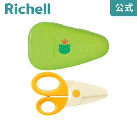 【公式】おでかけランチくん 離乳食はさみリッチェル Richell お箸では切りにくい食材を簡単にカットできます。