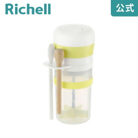 【公式】離乳食らくらく時短調理セットリッチェル Richell 5カ月 電子レンジOK プラスチック 樹脂 フードカッター ブレンダー フードプロセッサー