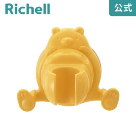 【全品MAX20%OFFクーポン 4日20:00〜】【公式直営】くまさんシャワーフックリッチェル Richell 吸盤式のシャワーフックです。