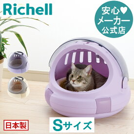 【全品MAX20%オフクーポン】【公式直営】コロル おでかけネコベッド Sリッチェル Richell 猫 用 防災グッズ ペット キャリー バッグ ケース 日本製 国産