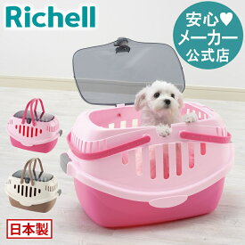 【公式】ピコ ドッグキャリーリッチェル Richell 超 小型 犬 うさぎ 防災グッズ ペット キャリー バッグ ケース 日本製 国産