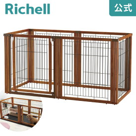 5/23-27限定★最大100%ポイントバックペット用 木製3WAYサークル 6面90Hリッチェル Richell 用途に合わせて3通りの使い方ができます。お部屋に調和する木製。