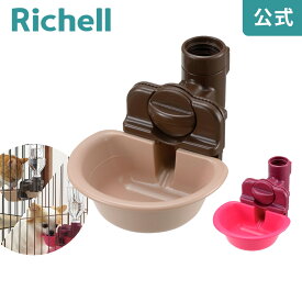 【公式】ウォーターディッシュ Sリッチェル Richell 犬はもちろん、猫も飲みやすいお皿型の給水器です。飲んだ量がわかりやすいボトル付きもあります。