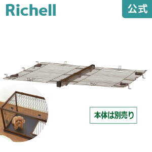 リッチェル 木製ペットサークル 屋根面 120-90 (犬小屋・ケージ) 価格 