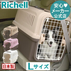 【公式】キャンピングキャリー Lリッチェル Richell 超 小型 中型 犬 防災グッズ ペット キャリー バッグ ケース 日本製 国産