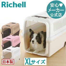 【公式】キャンピングキャリー XLリッチェル Richell 小型 中型 大型 犬 防災グッズ ペット キャリー バッグ ケース 日本製 国産