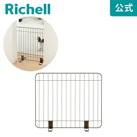 スタンド簡易ペットゲート 60リッチェル Richell ペット用 ドッグ フェンス 柵 置くだけ 自立式 軽量 低い 小型 犬 用 室内 茶色