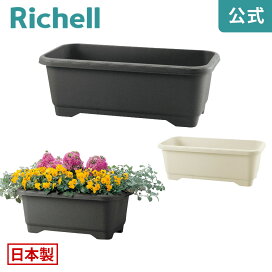 楽天市場】 ガーデン用品 > プランター : リッチェル 楽天市場店