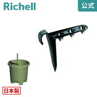 【LINE登録15%OFFクーポン 15日0時〜】菜園ポット用 支柱留め具リッチェル Richell 鉢 プランター ガーデ…