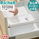 【先着！全品30%OFFクーポン 10日0時〜】【公式直営】トトノ 引き出し用 レジ袋収納ボックスRリッチェル レジ袋 ボックス 家庭 ハウス 用品 ビニール レジ ケース シンク下 日本製 抗菌加工 スッキリ収納 簡単取出し コンパクト スリム 飛び出し防止 散乱防止