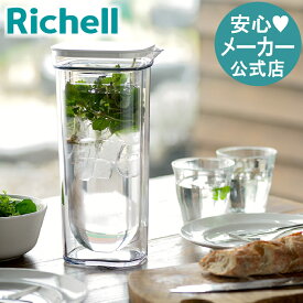 【公式】ダブルウォールカラフェ 1Lリッチェル Richell 水差し ピッチャー 冷水筒 ジャグ 麦茶ポット 透明 食洗機OK