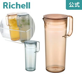 【公式】クリアジャグ 1Lリッチェル Richell 水差し ピッチャー 冷水筒 ジャグ 麦茶ポット 透明 日本製 国産