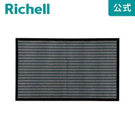 【公式】玄関吸水マット S ボーダー柄リッチェル Richell ドアマット 75 × 45 屋外 屋内 泥落とし 洗える 横長 おしゃれ おすすめ ラバー