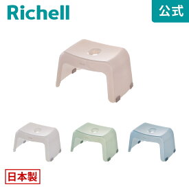 【公式】カラリ バススツール 20Hリッチェル Richell バス 風呂 チェア 椅子 いす イス 腰掛け 引っ掛け おしゃれ かわいい 透明 お風呂 日本製 国産