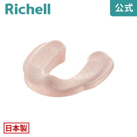 【公式】ひんやりしない補助便座リッチェル Richell トイレ トレーニング トイトレ 子供 便座 オマル 子供 トイレ 日本製 国産